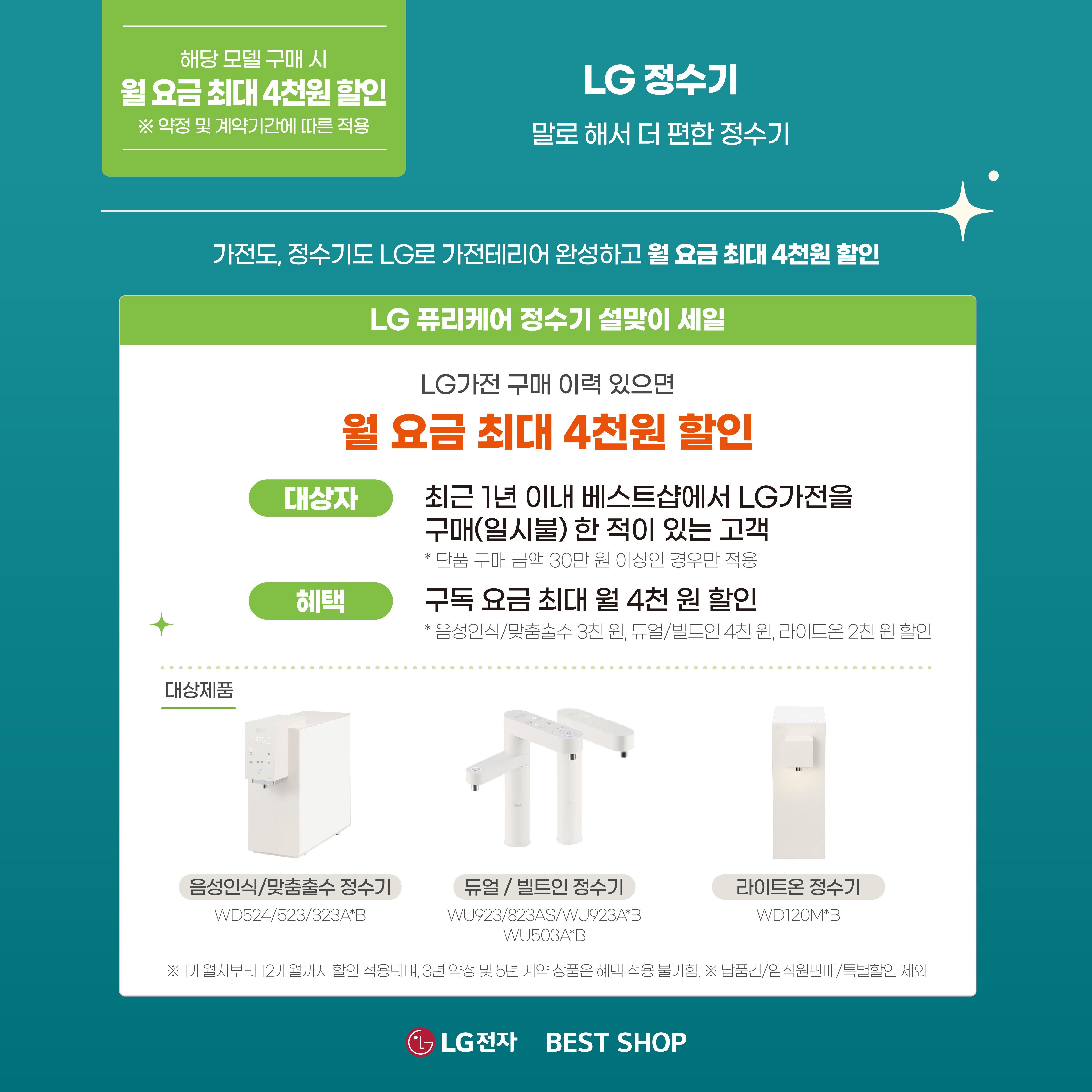 2024 신년 맞이 주방가전 페스티벌